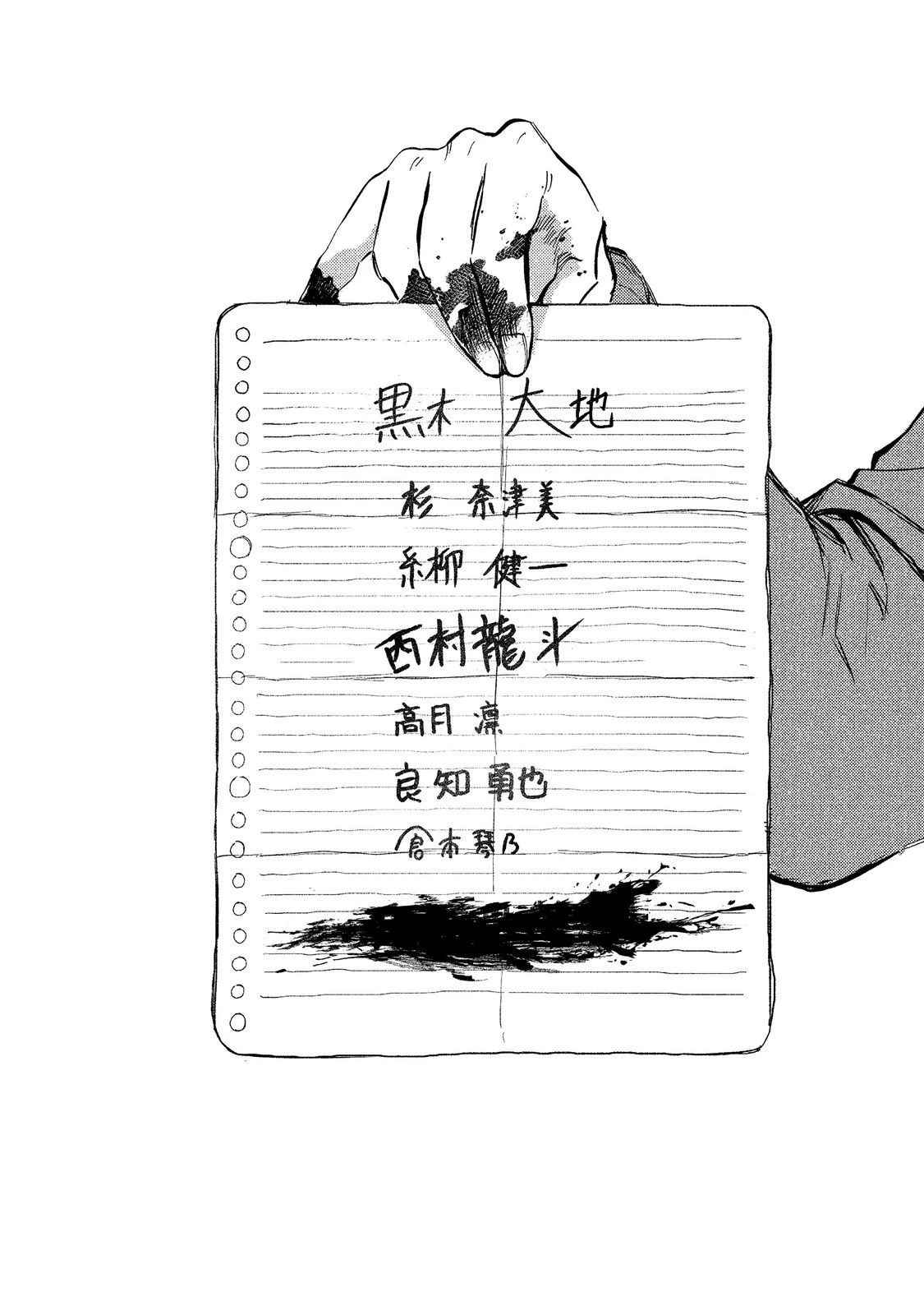八人目はだぁれ?@COMIC 第2話 - 24