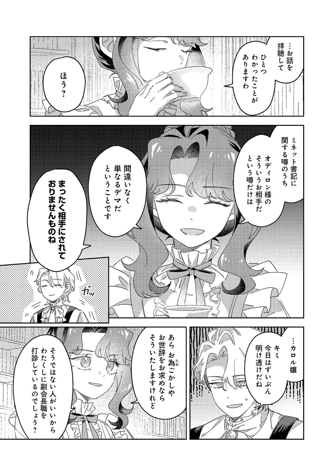 貴族学園の不文律～ある侯爵令嬢様が、ダンスパーティーで婚約を破棄された理由～@COMIC 第5話 - 28