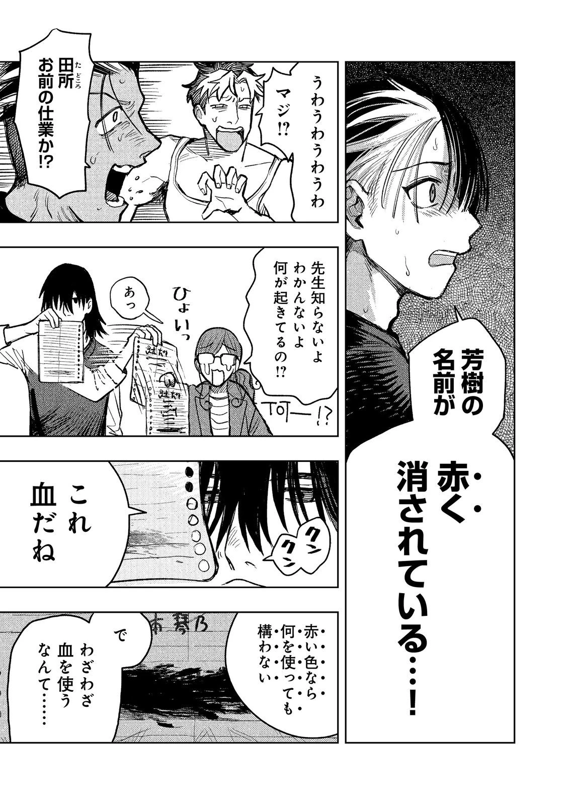 八人目はだぁれ?@COMIC 第2話 - 25