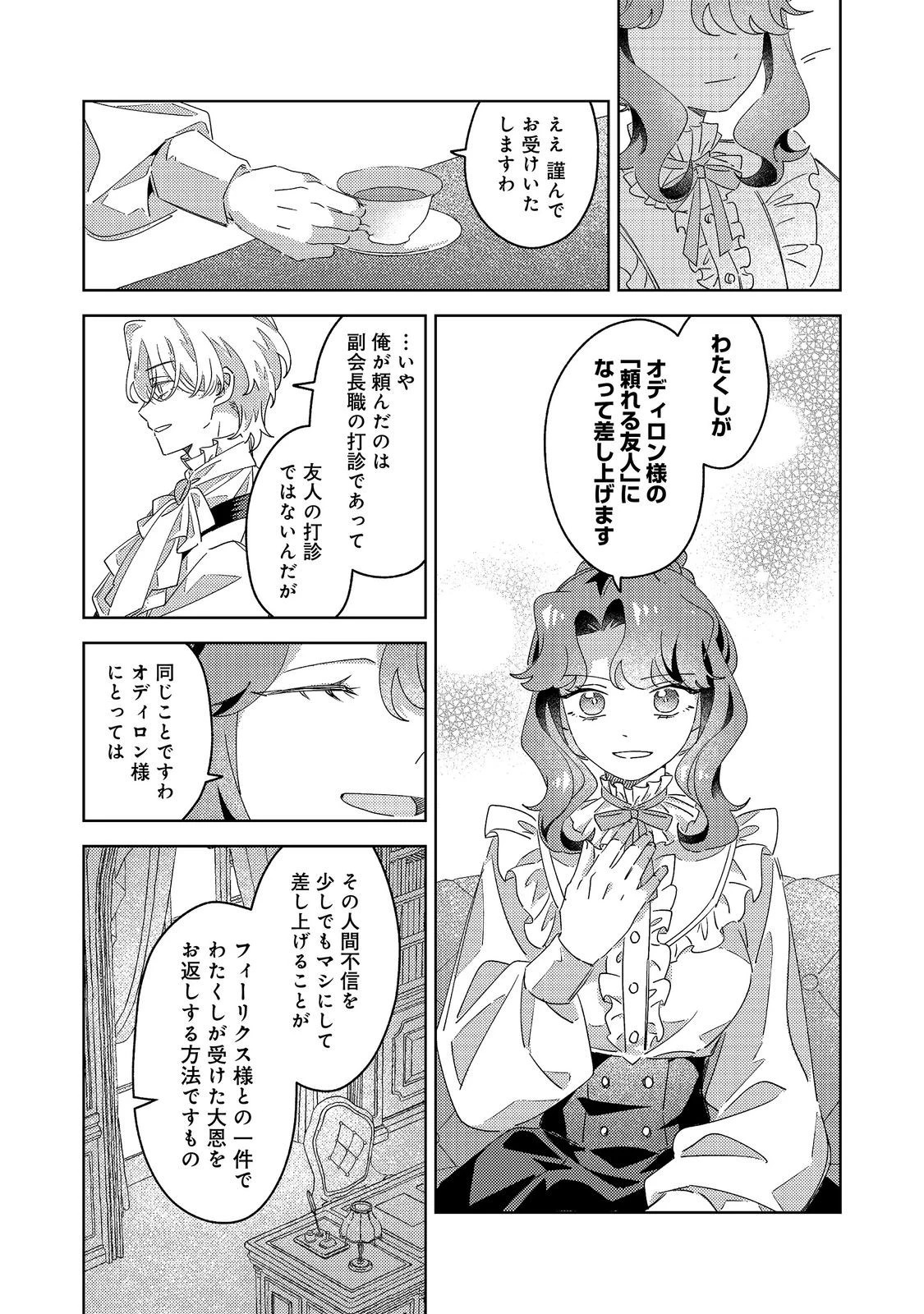 貴族学園の不文律～ある侯爵令嬢様が、ダンスパーティーで婚約を破棄された理由～@COMIC 第5話 - 29