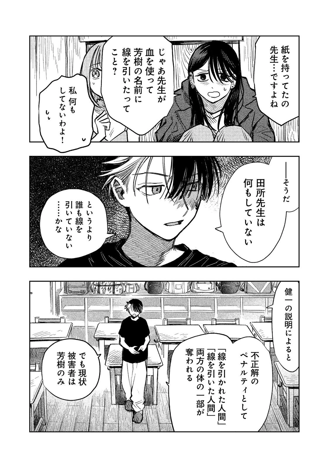 八人目はだぁれ?@COMIC 第2話 - 26