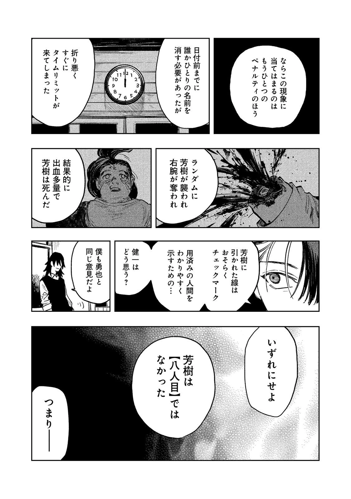 八人目はだぁれ?@COMIC 第2話 - 27