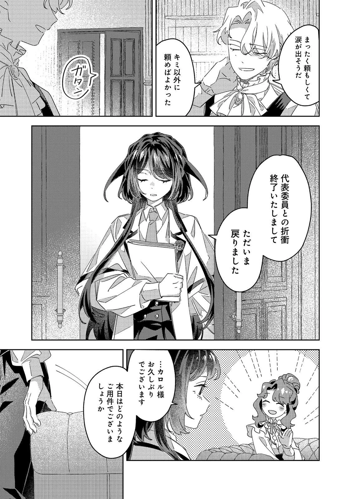 貴族学園の不文律～ある侯爵令嬢様が、ダンスパーティーで婚約を破棄された理由～@COMIC 第5話 - 30