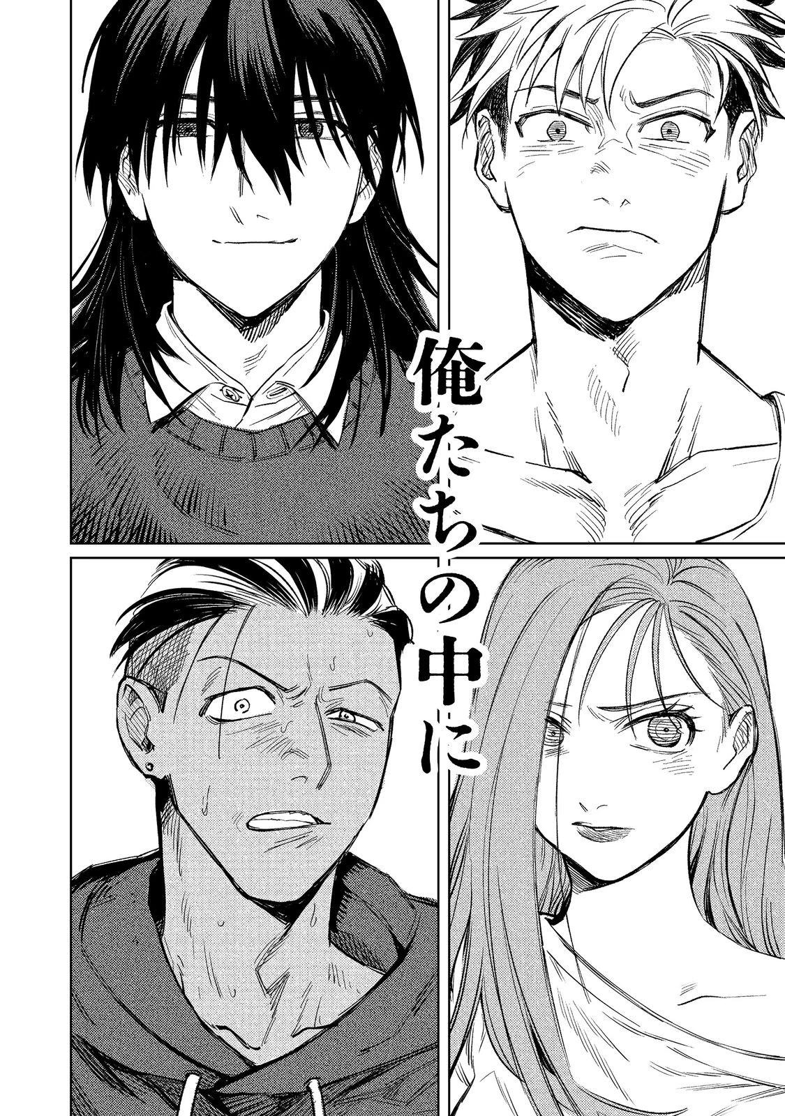 八人目はだぁれ?@COMIC 第2話 - 28