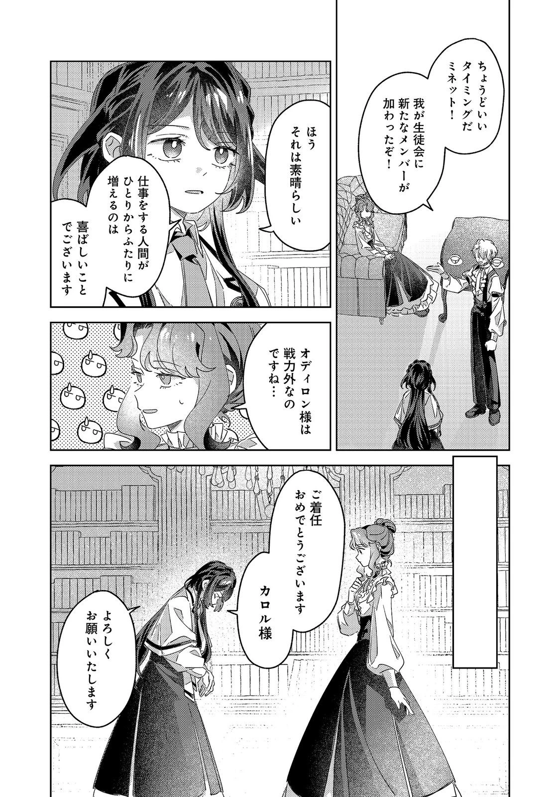 貴族学園の不文律～ある侯爵令嬢様が、ダンスパーティーで婚約を破棄された理由～@COMIC 第5話 - 31