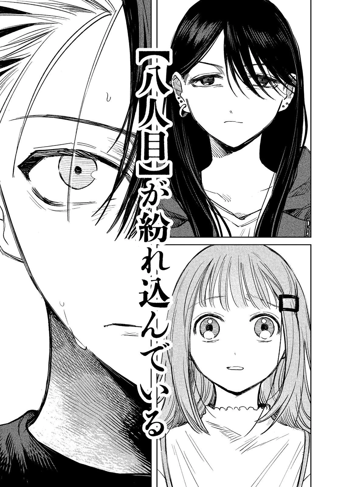 八人目はだぁれ?@COMIC 第2話 - 29