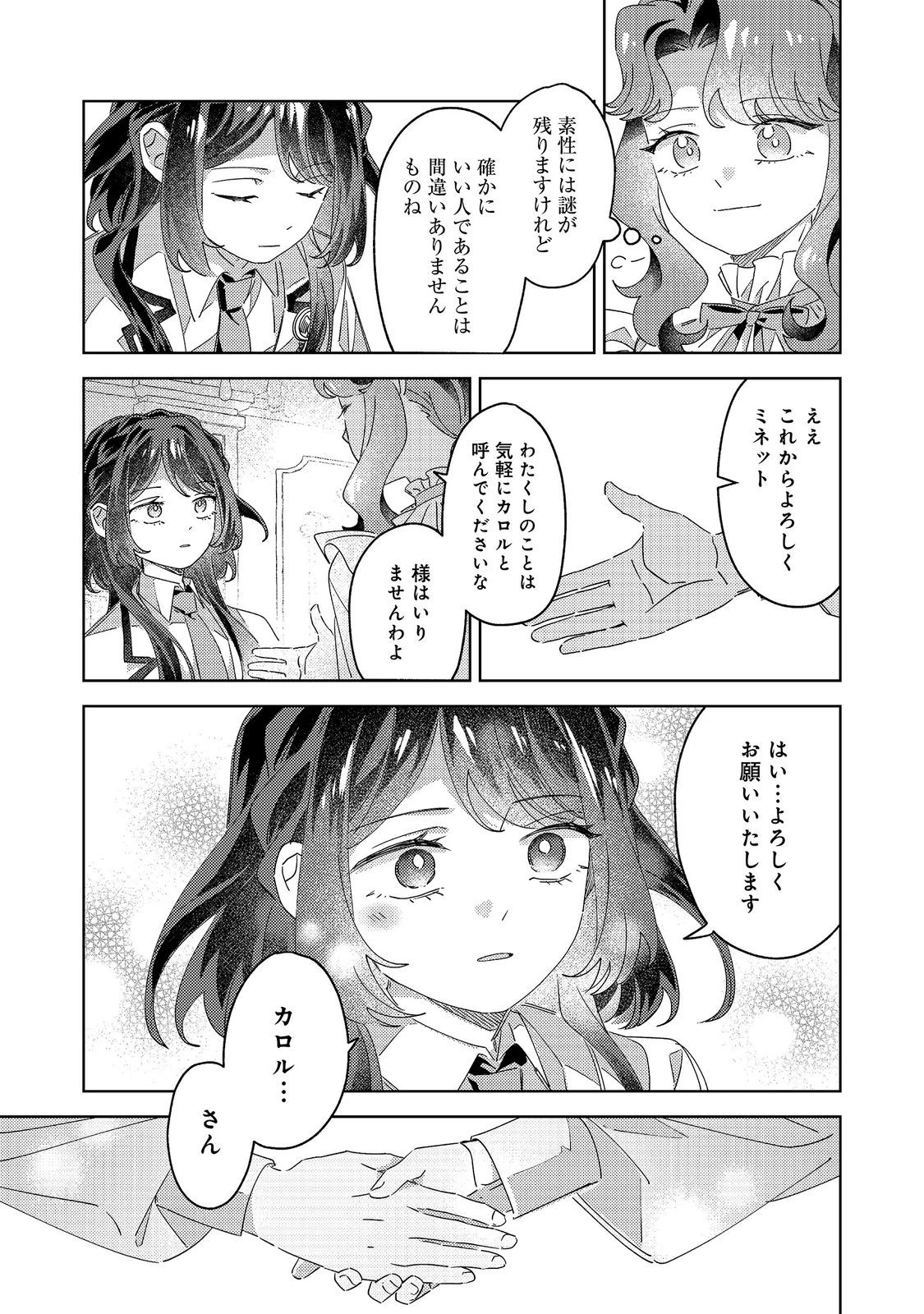 貴族学園の不文律～ある侯爵令嬢様が、ダンスパーティーで婚約を破棄された理由～@COMIC 第5話 - 32