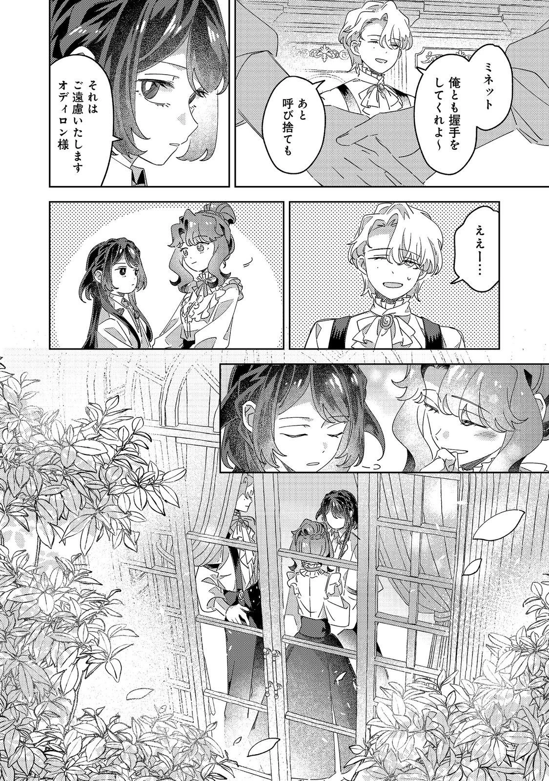 貴族学園の不文律～ある侯爵令嬢様が、ダンスパーティーで婚約を破棄された理由～@COMIC 第5話 - 33