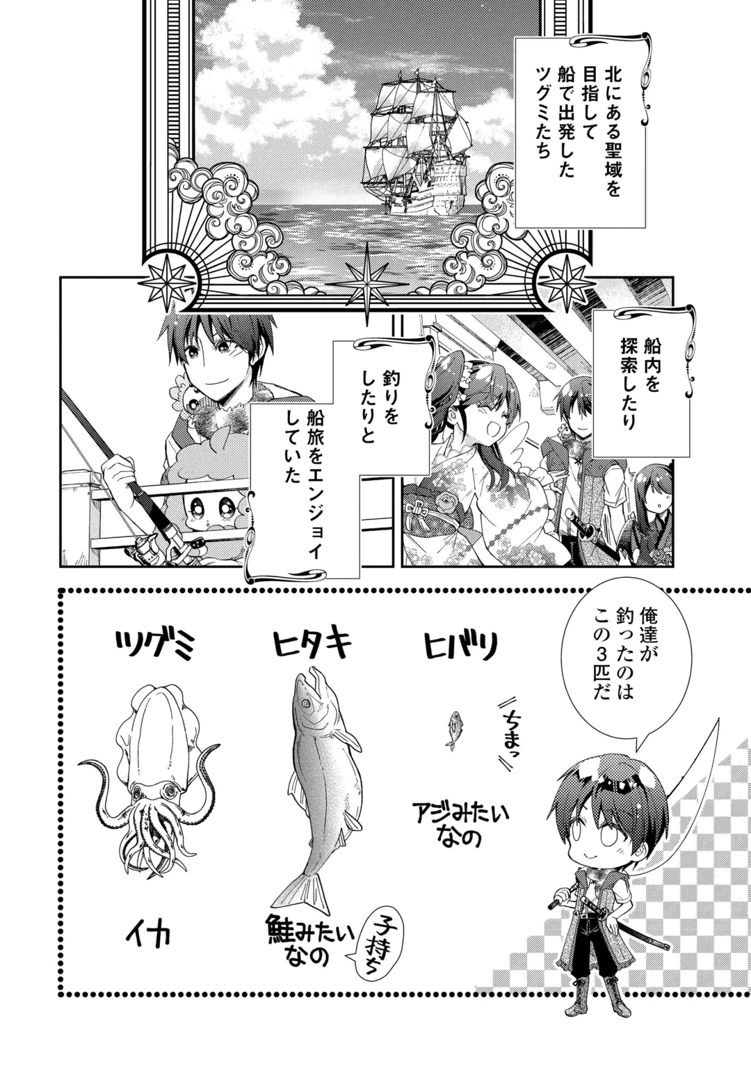のんびりVRMMO記 第110話 - 2