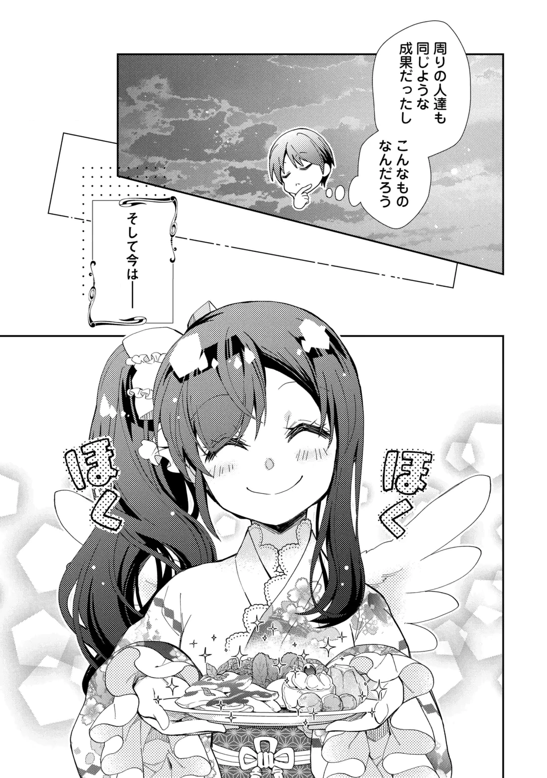 のんびりVRMMO記 第110話 - 3
