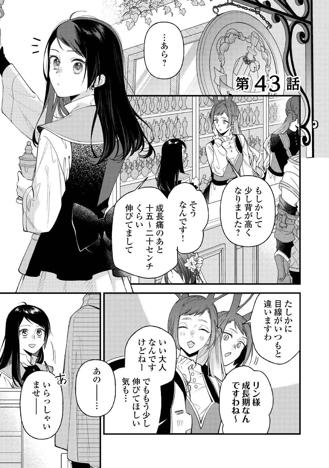 転移先は薬師が少ない世界でした 第43話 - 1