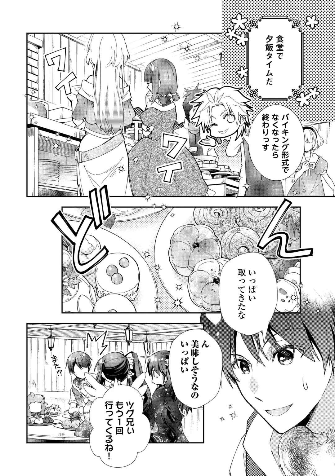 のんびりVRMMO記 第110話 - 4