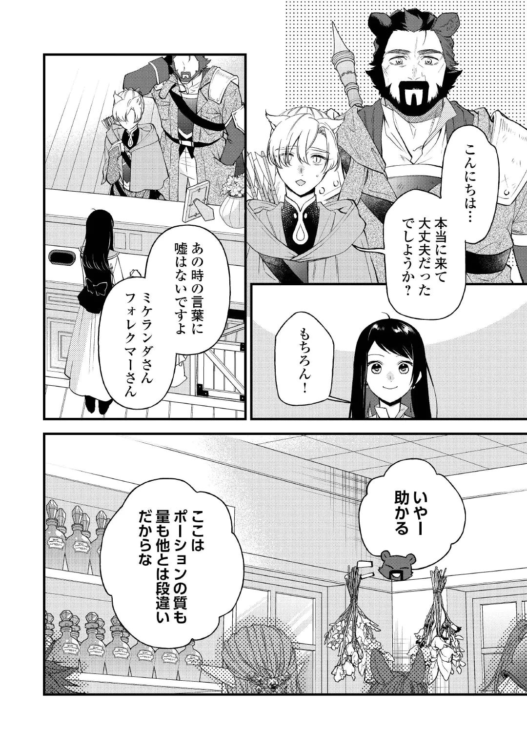 転移先は薬師が少ない世界でした 第43話 - 2
