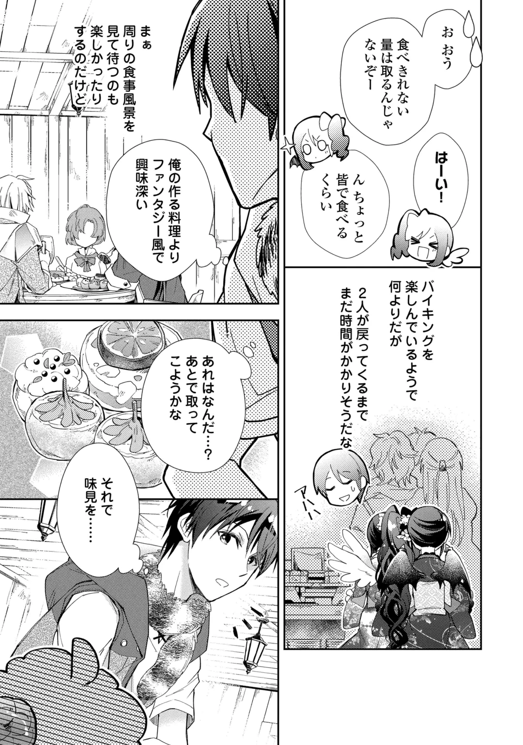 のんびりVRMMO記 第110話 - 5