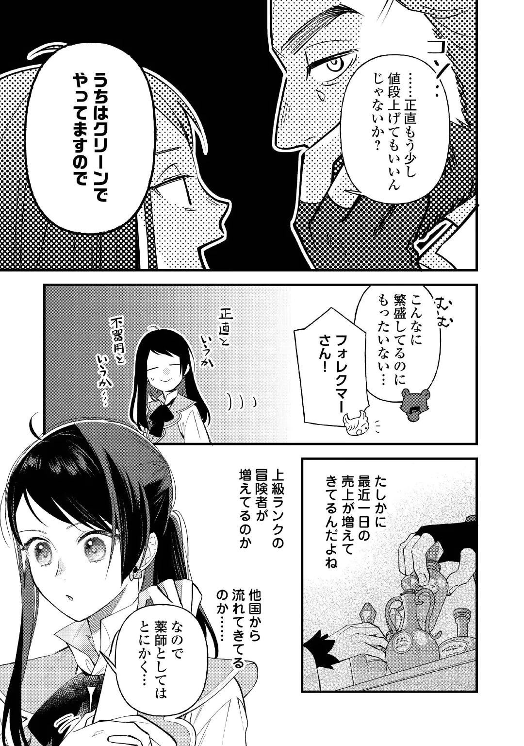 転移先は薬師が少ない世界でした 第43話 - 3