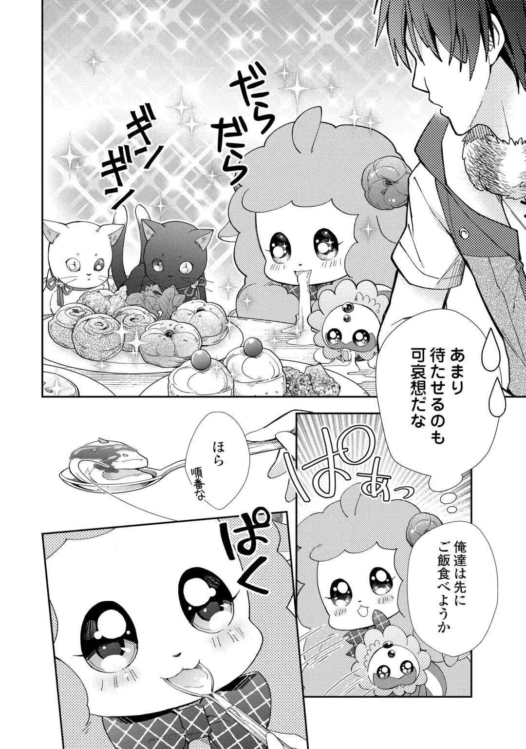 のんびりVRMMO記 第110話 - 6