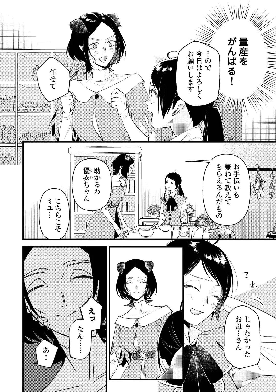 転移先は薬師が少ない世界でした 第43話 - 4