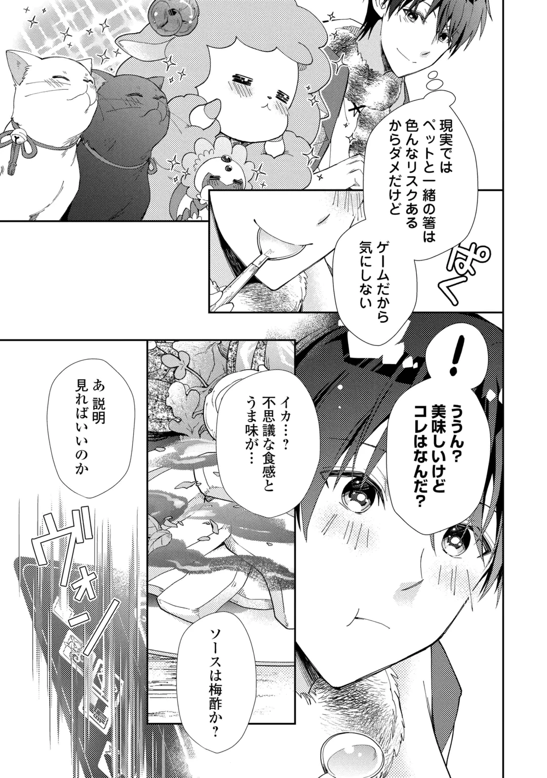 のんびりVRMMO記 第110話 - 7