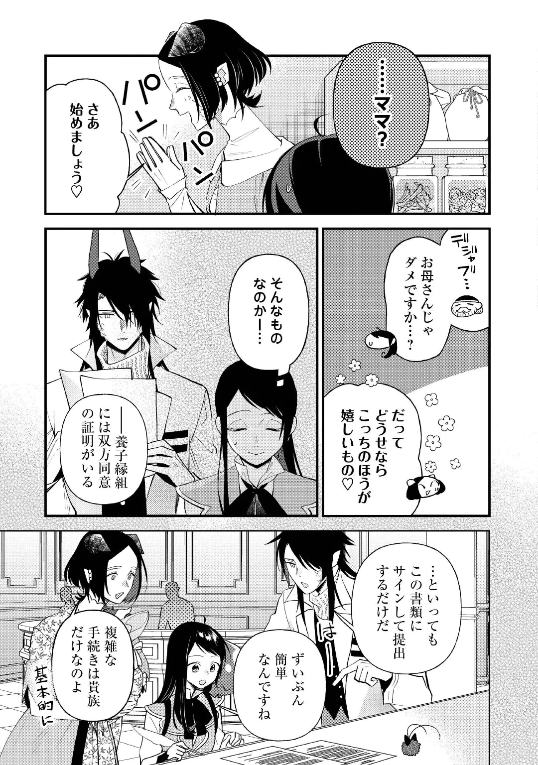 転移先は薬師が少ない世界でした 第43話 - 5