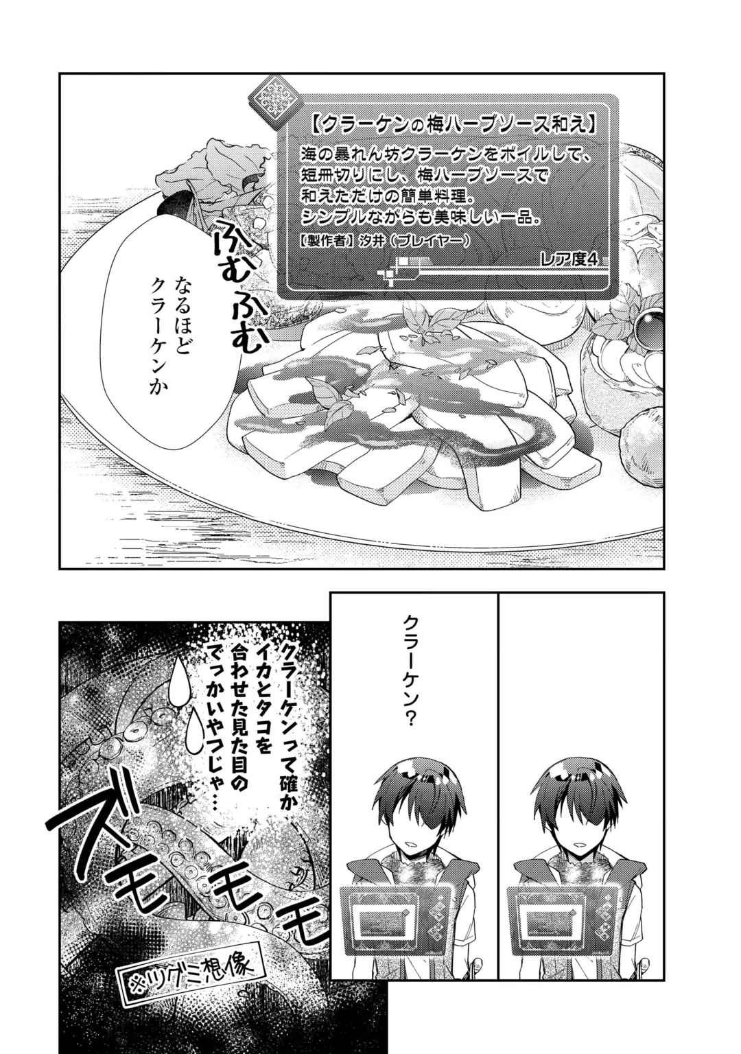 のんびりVRMMO記 第110話 - 8