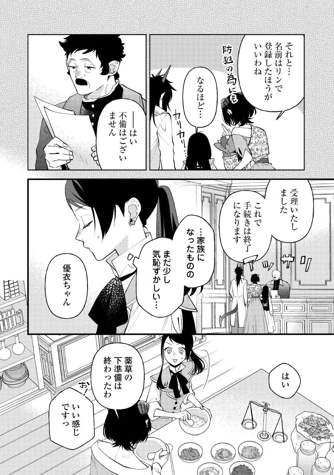 転移先は薬師が少ない世界でした 第43話 - 6