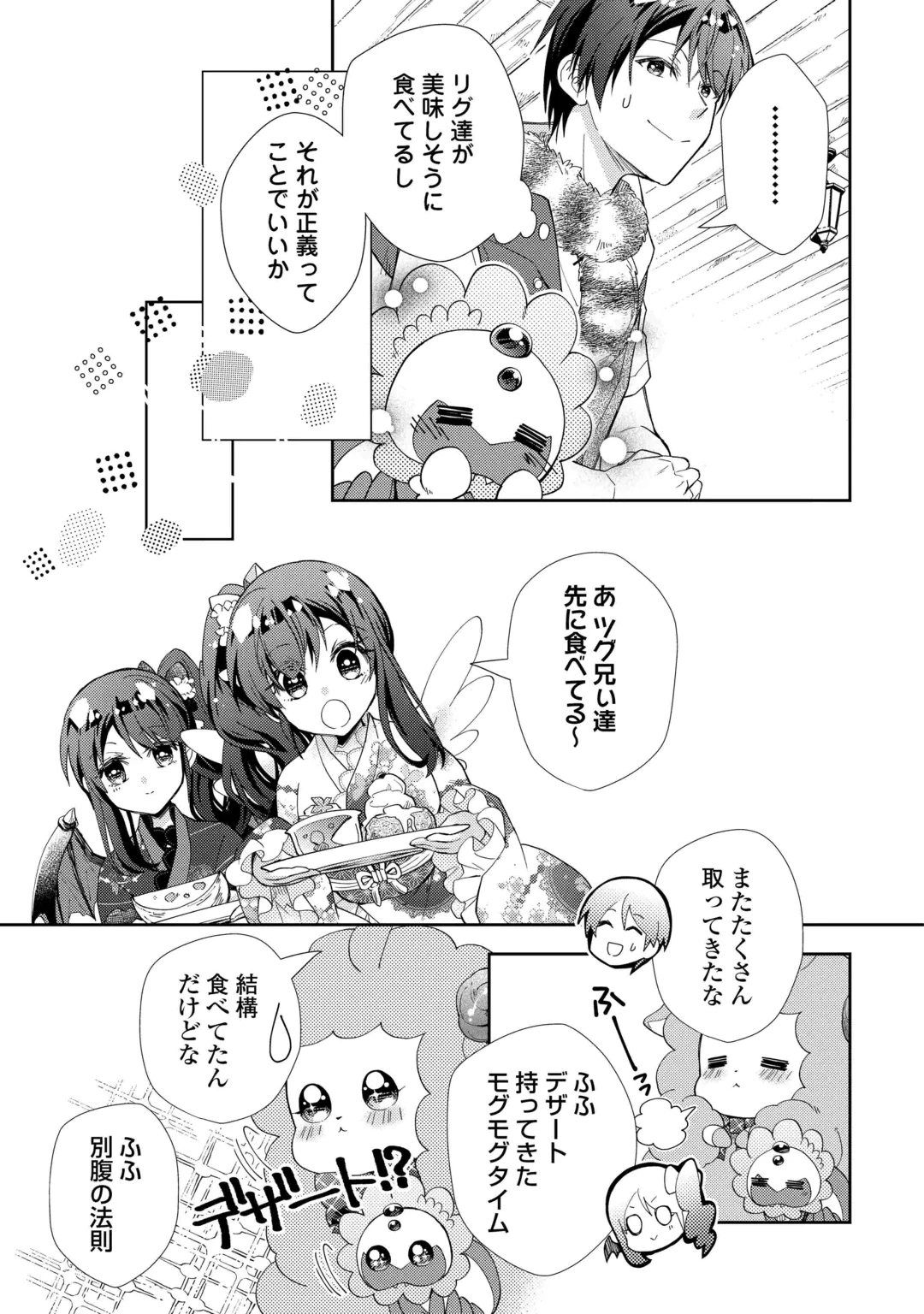 のんびりVRMMO記 第110話 - 9