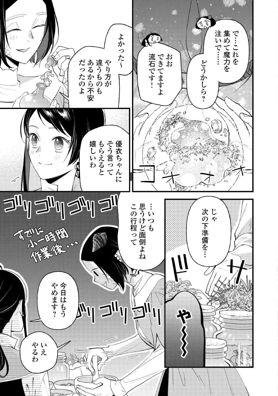 転移先は薬師が少ない世界でした 第43話 - 7