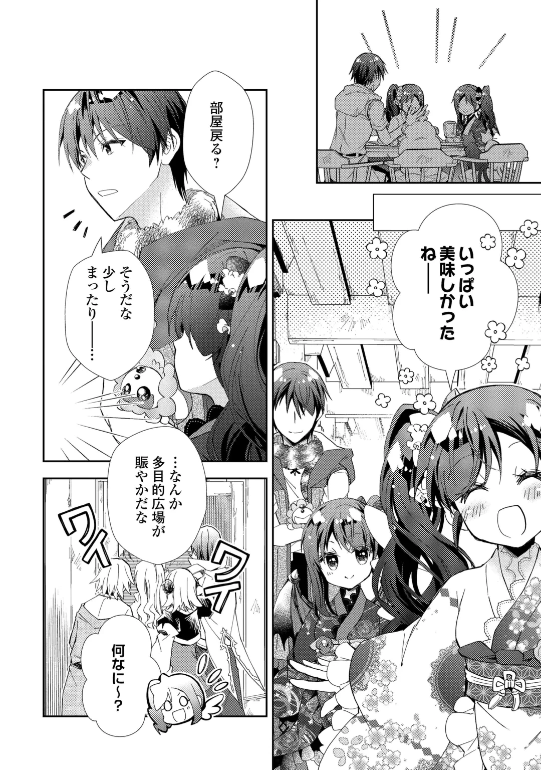 のんびりVRMMO記 第110話 - 10