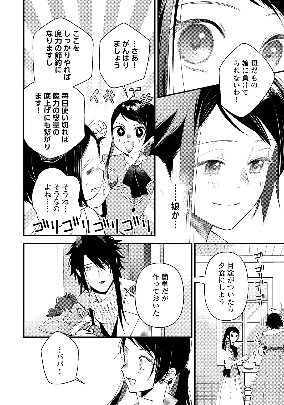 転移先は薬師が少ない世界でした 第43話 - 8