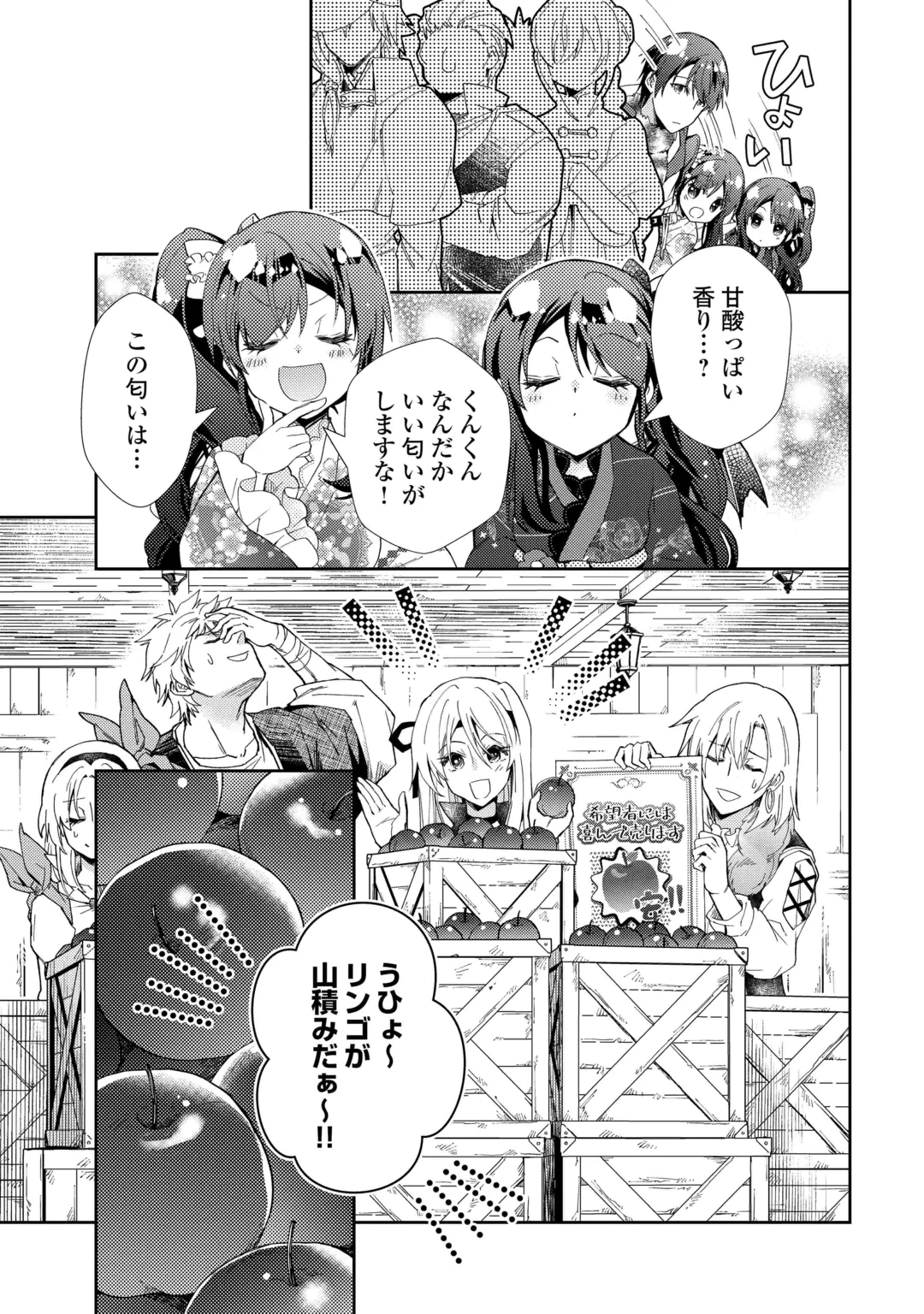 のんびりVRMMO記 第110話 - 11