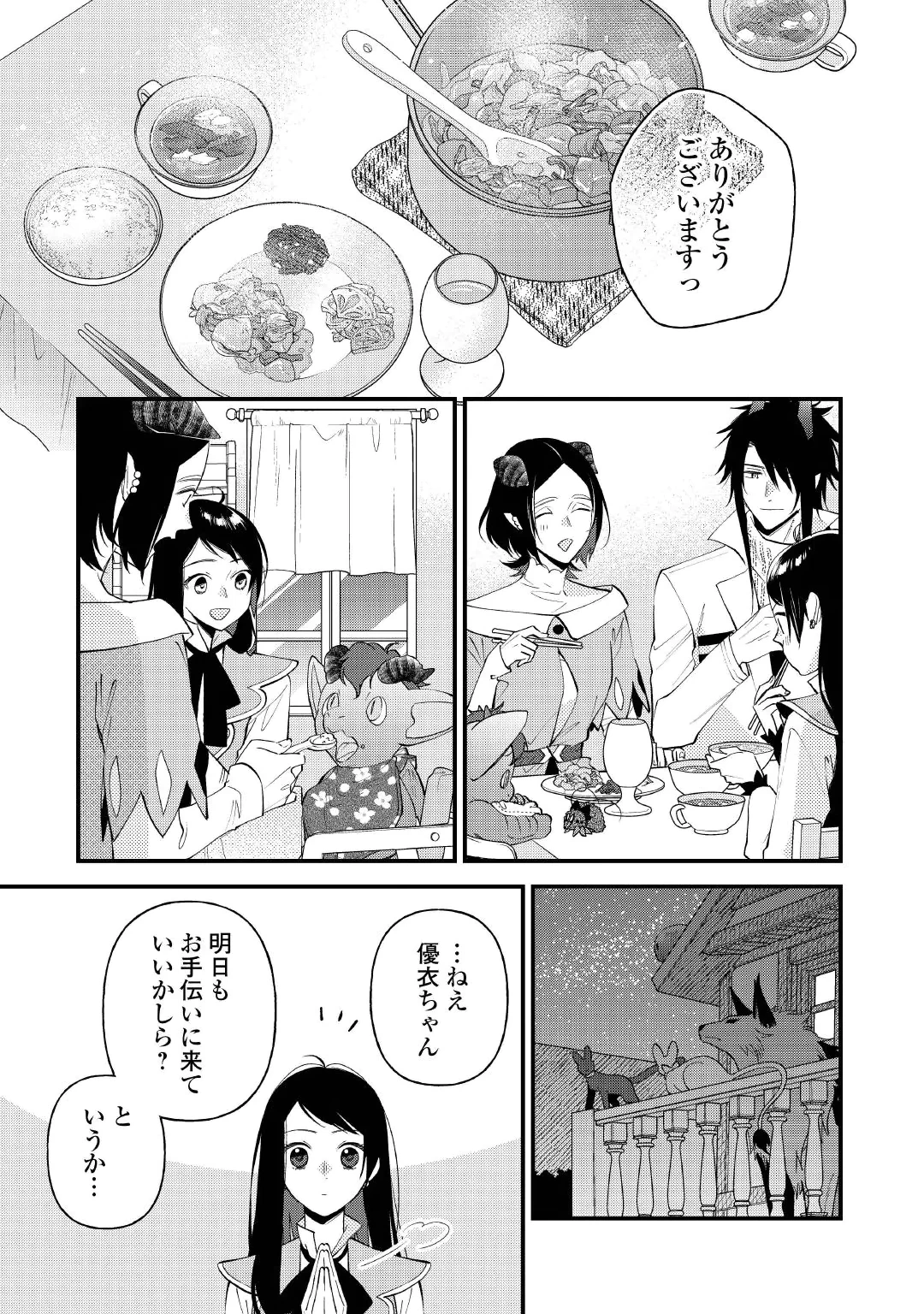 転移先は薬師が少ない世界でした 第43話 - 9