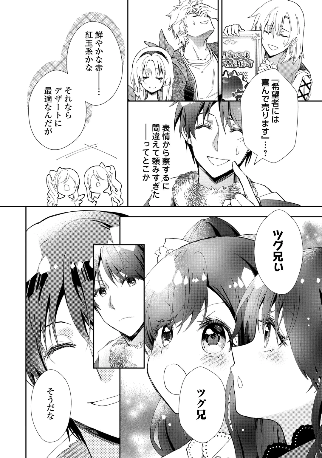 のんびりVRMMO記 第110話 - 12