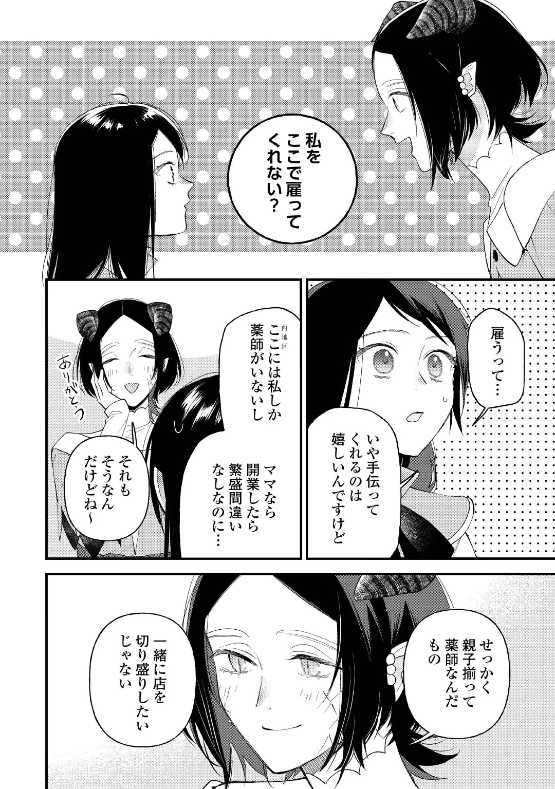 転移先は薬師が少ない世界でした 第43話 - 10