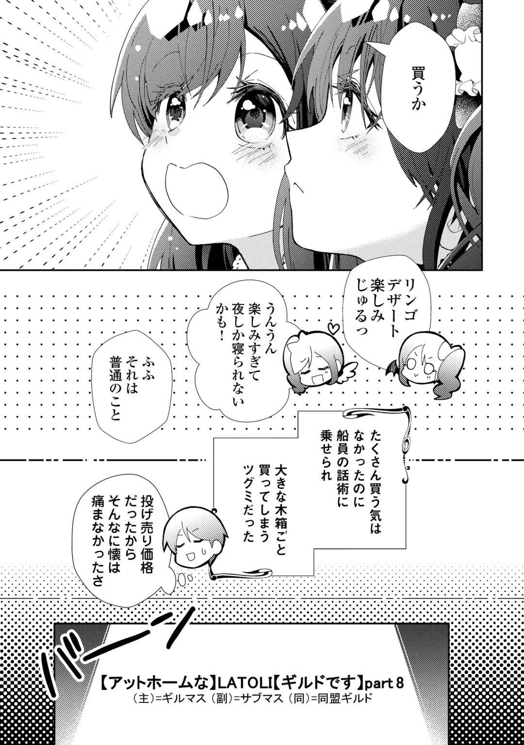 のんびりVRMMO記 第110話 - 13