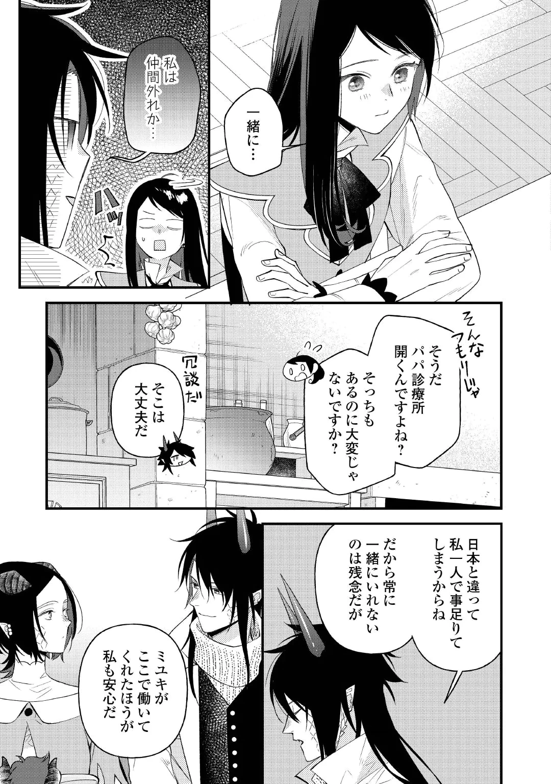 転移先は薬師が少ない世界でした 第43話 - 11