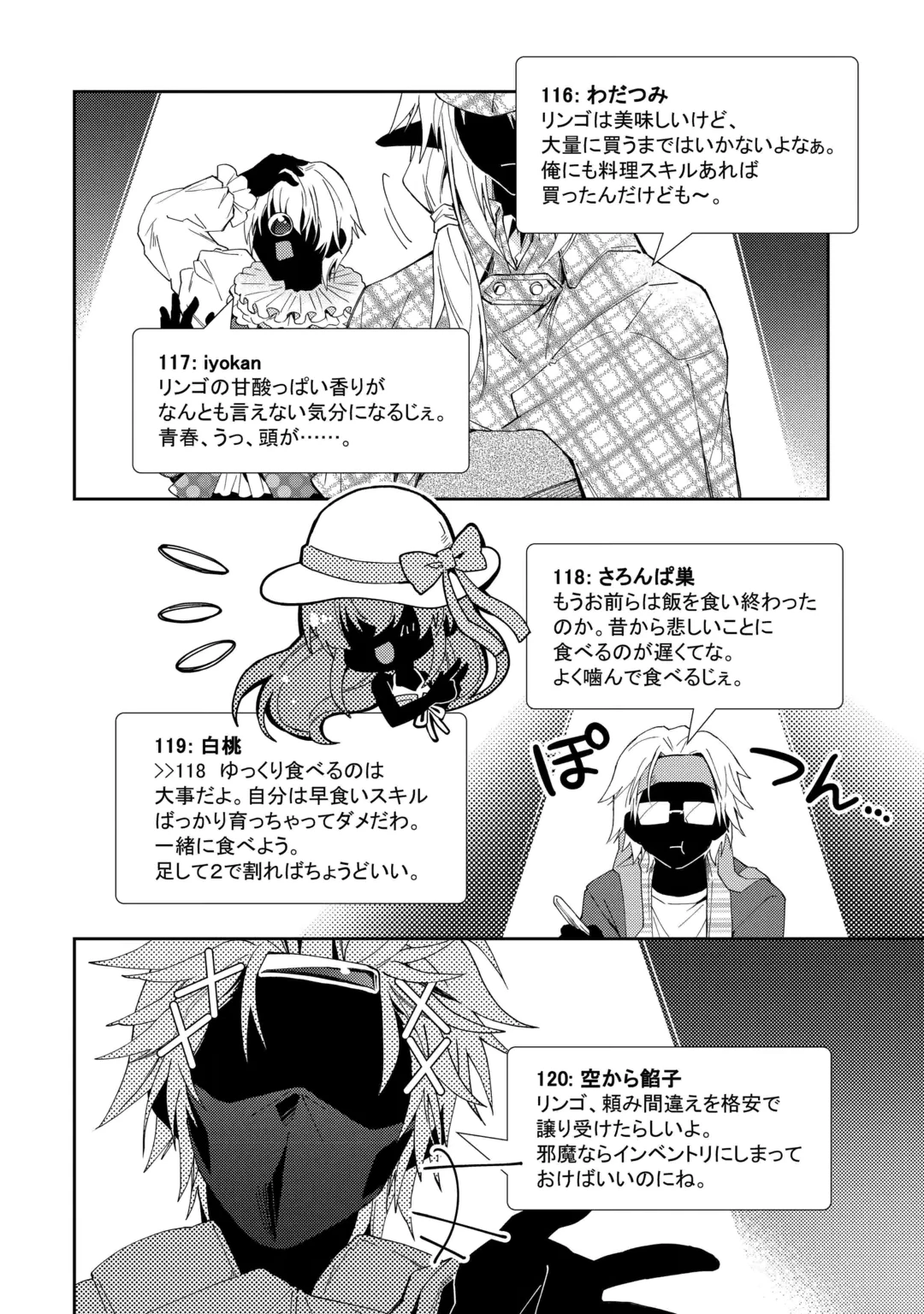 のんびりVRMMO記 第110話 - 14