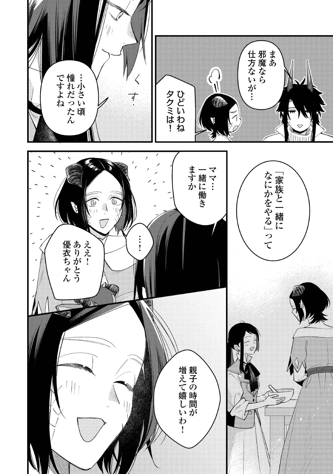 転移先は薬師が少ない世界でした 第43話 - 12