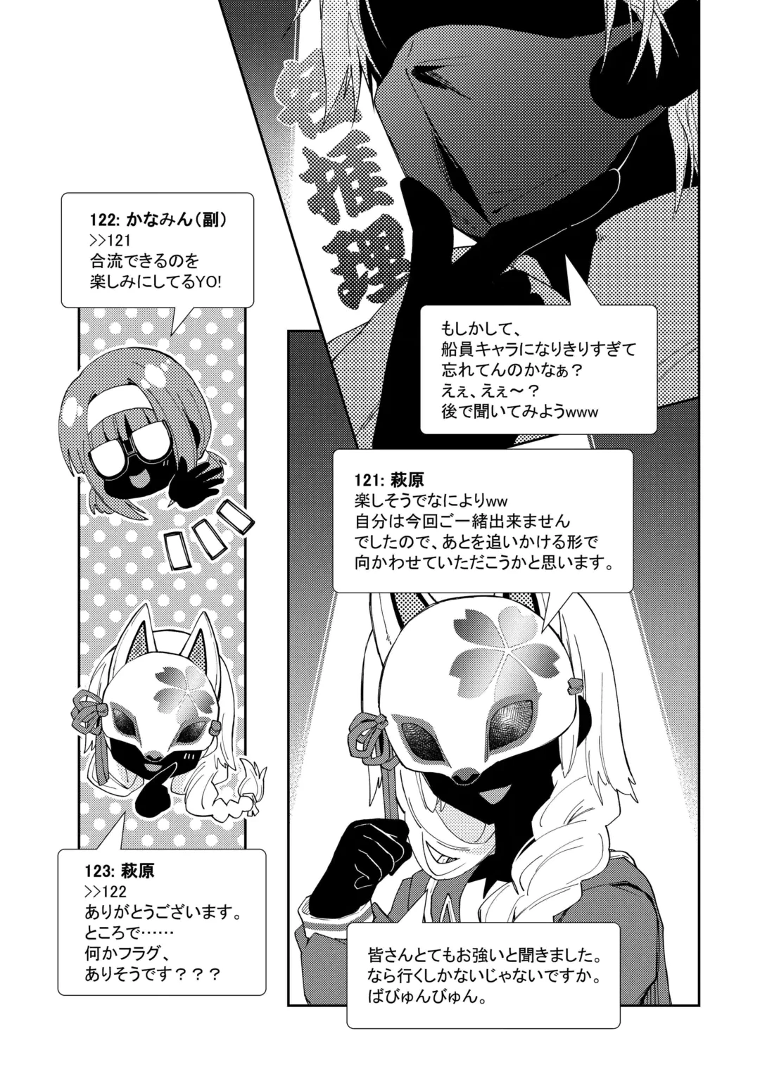 のんびりVRMMO記 第110話 - 15
