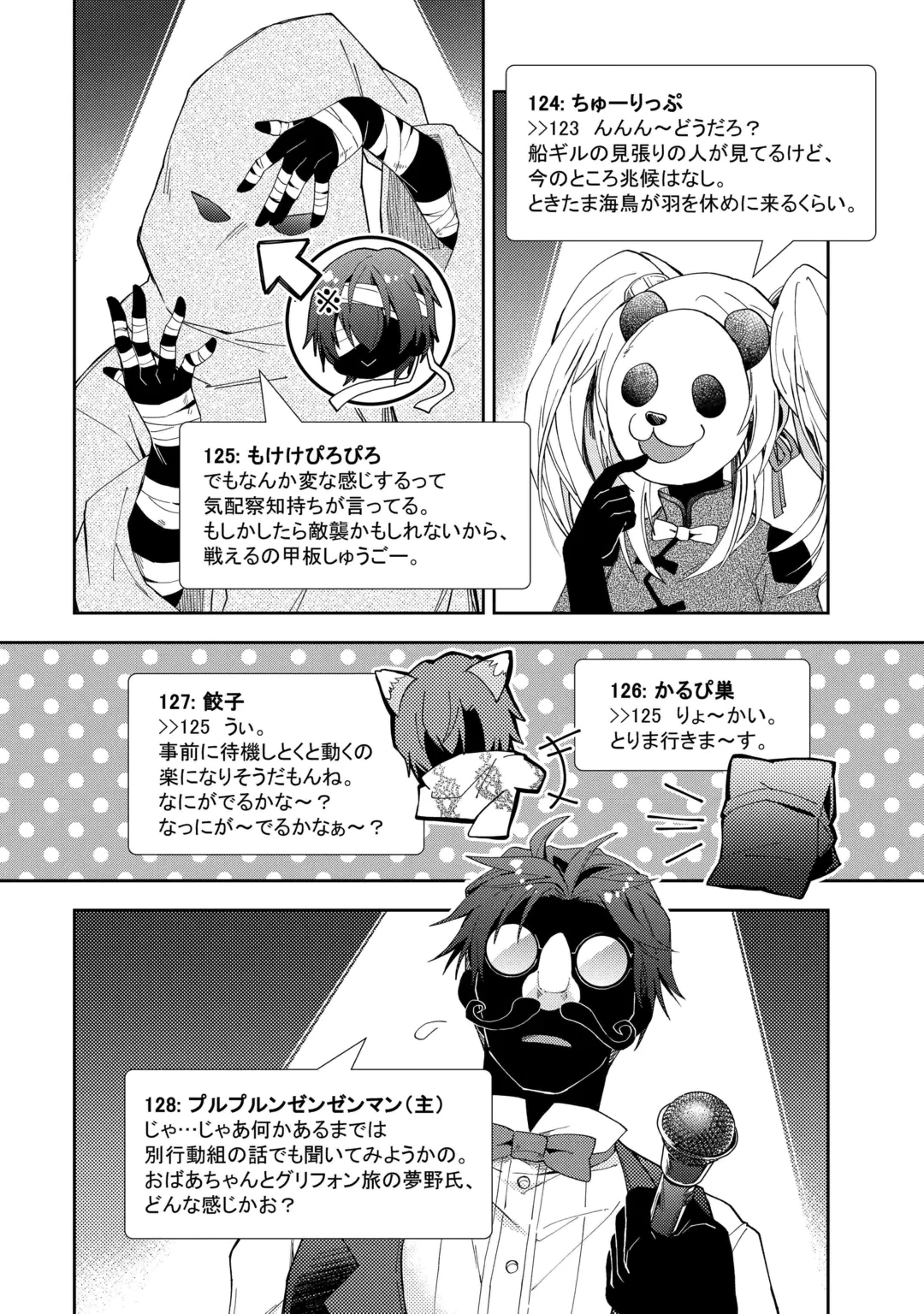 のんびりVRMMO記 第110話 - 16