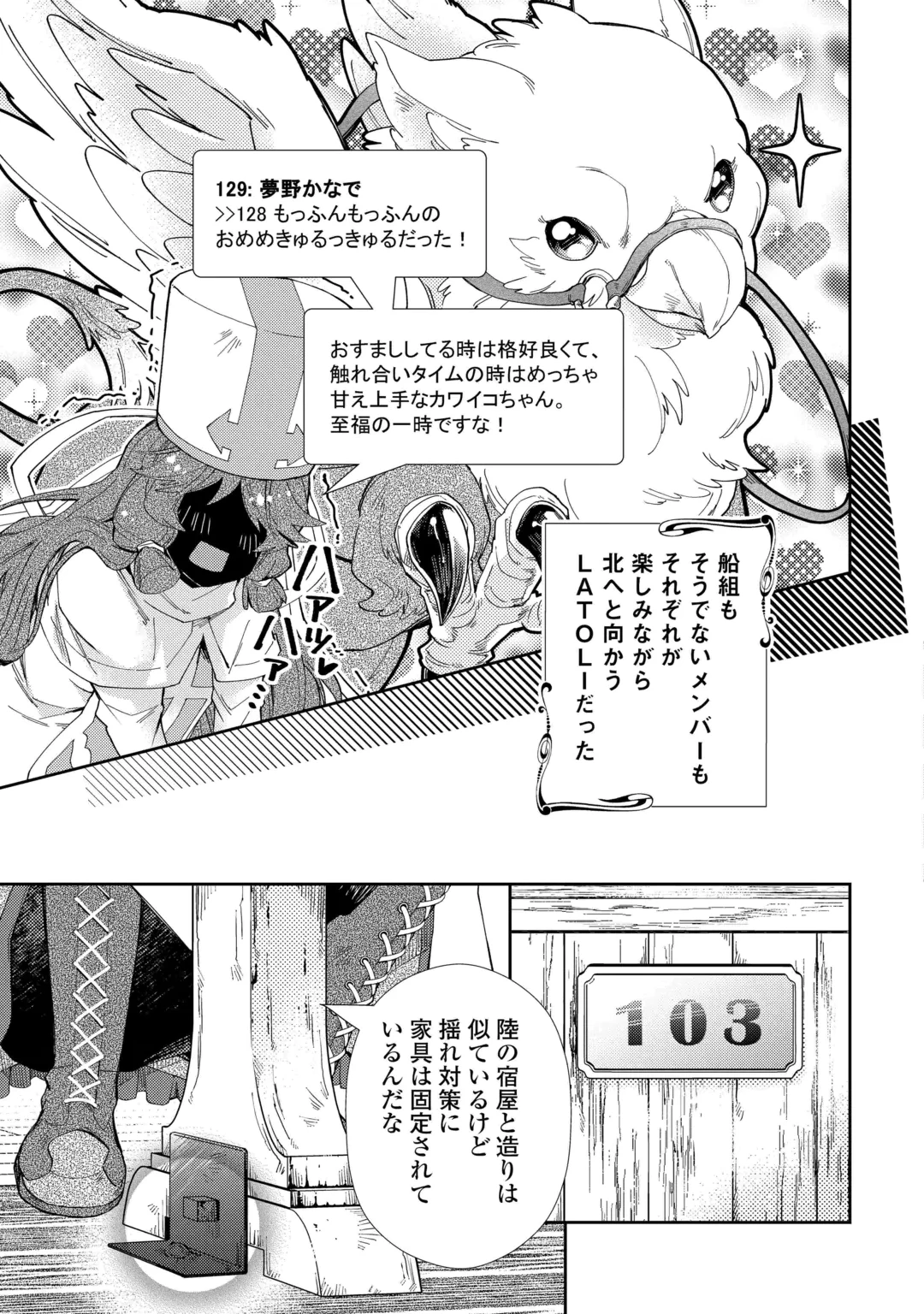 のんびりVRMMO記 第110話 - 17