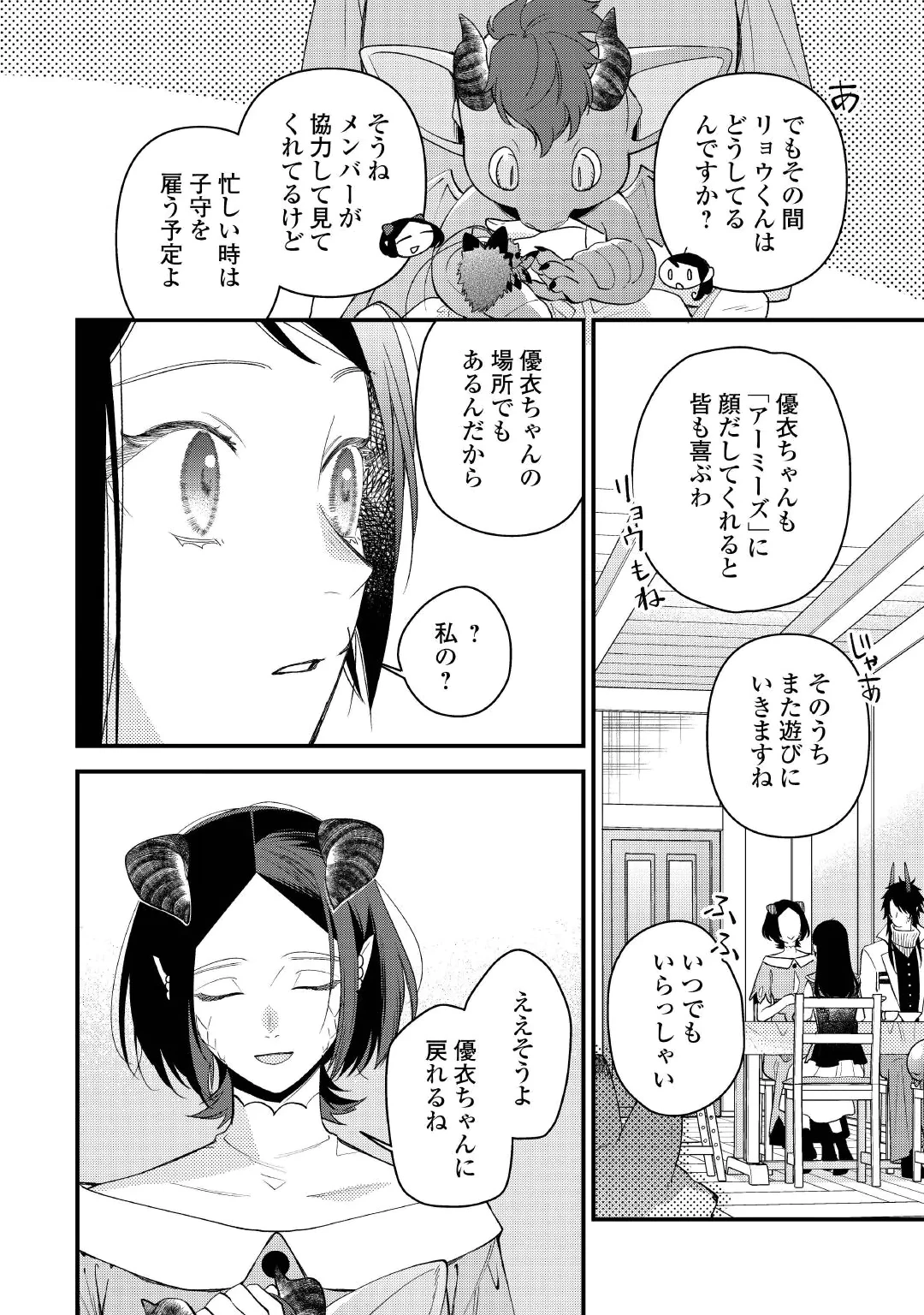 転移先は薬師が少ない世界でした 第43話 - 14
