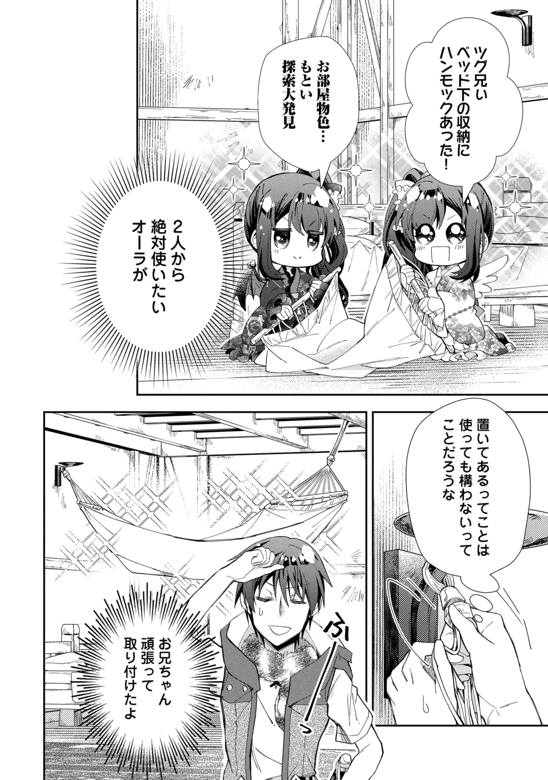 のんびりVRMMO記 第110話 - 18