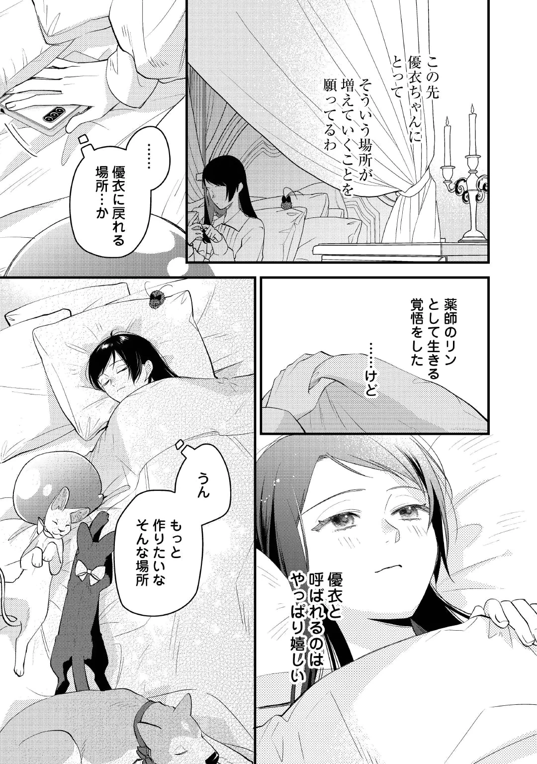 転移先は薬師が少ない世界でした 第43話 - 15