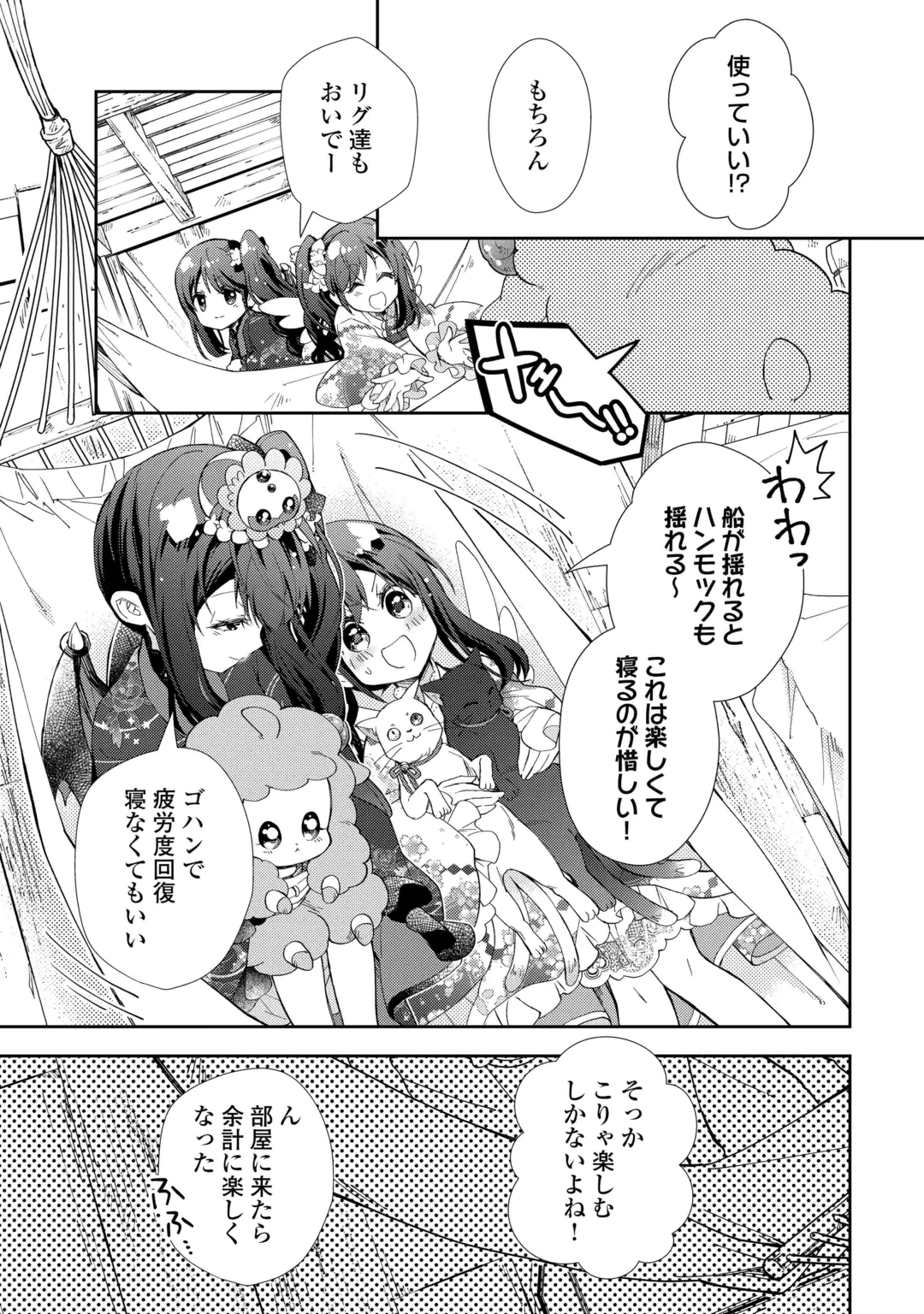 のんびりVRMMO記 第110話 - 19