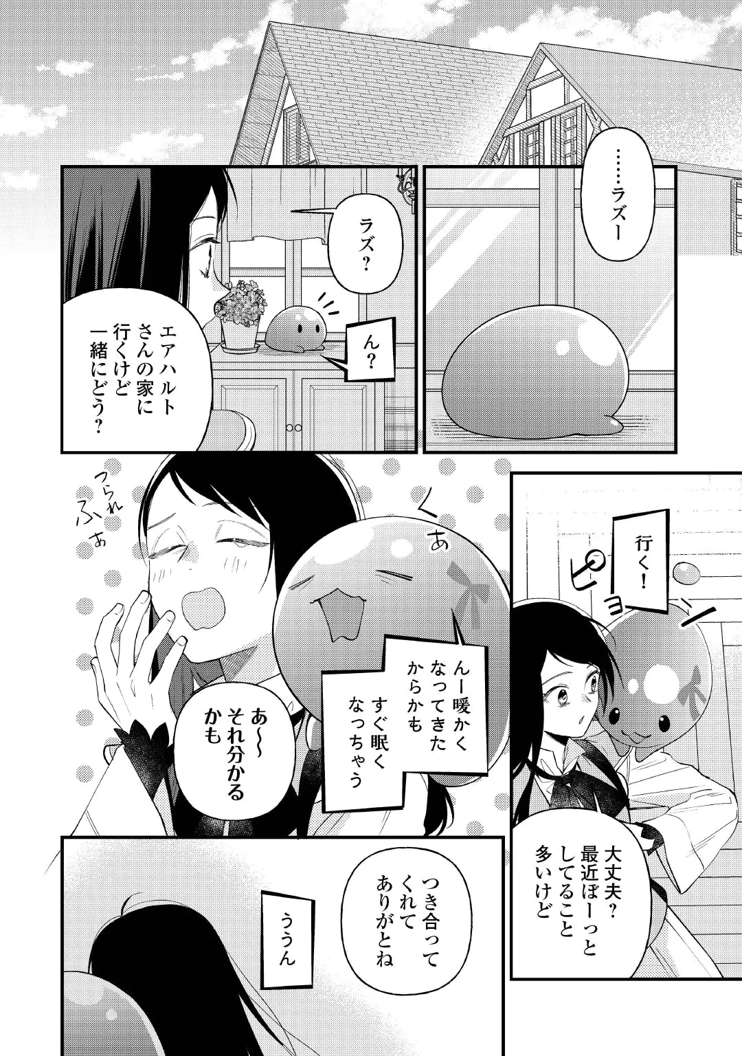 転移先は薬師が少ない世界でした 第43話 - 16