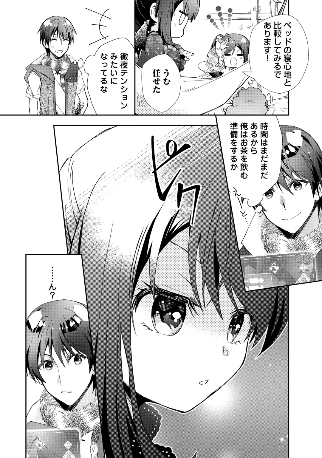 のんびりVRMMO記 第110話 - 20
