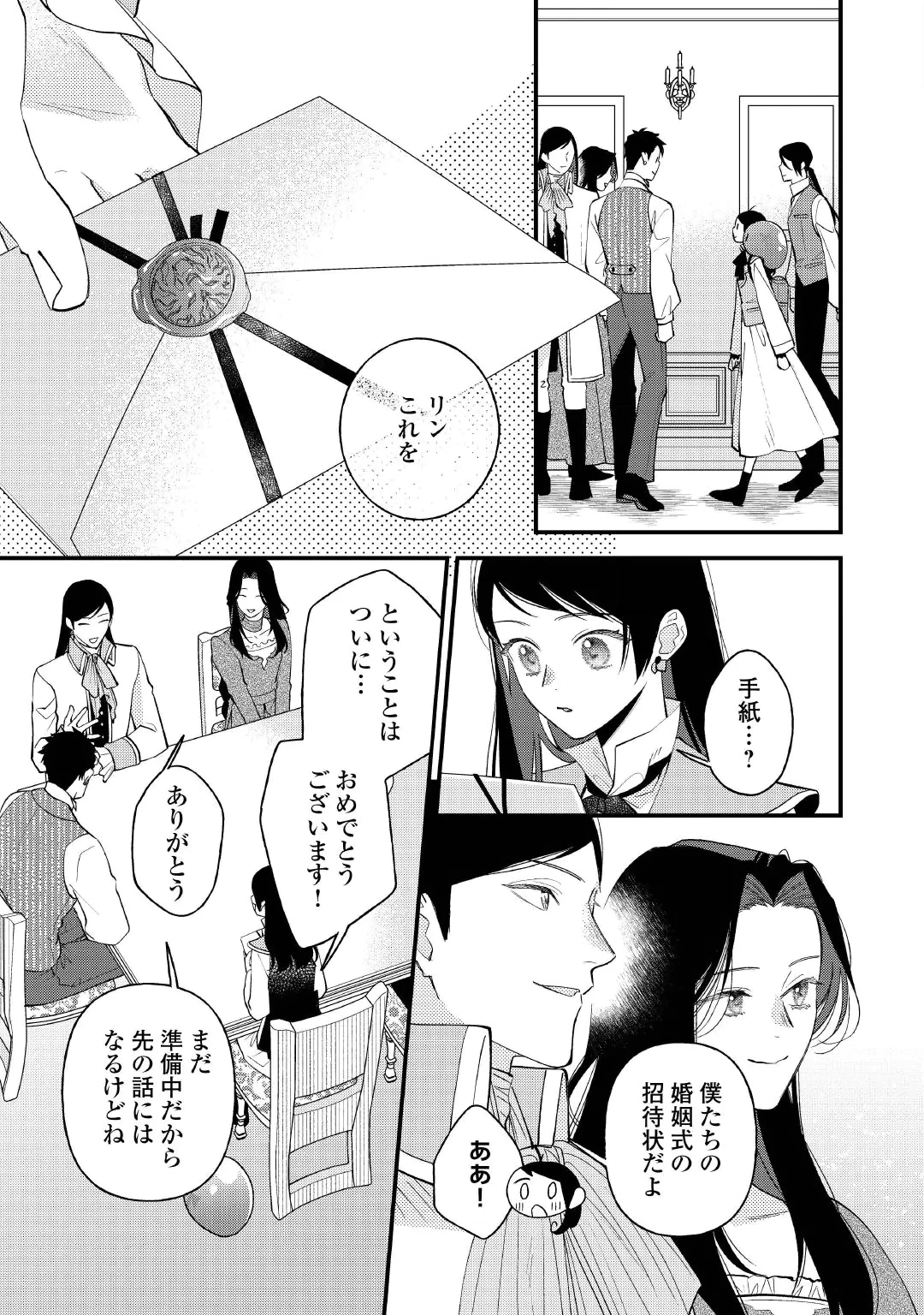 転移先は薬師が少ない世界でした 第43話 - 17