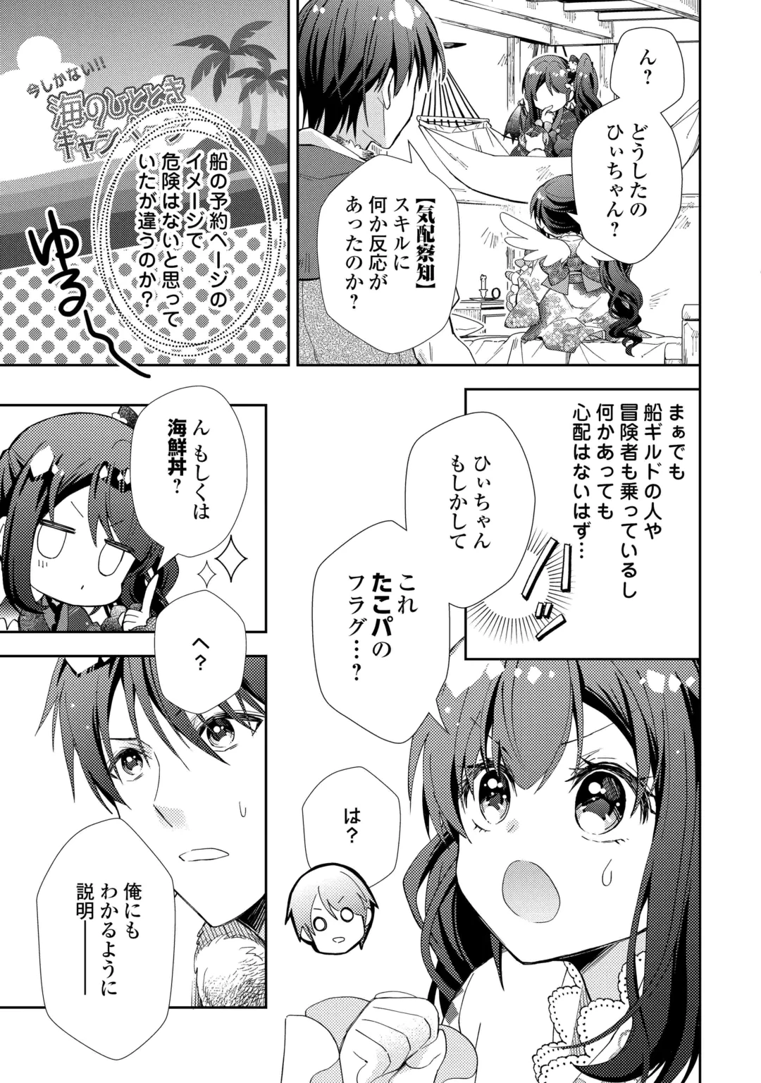 のんびりVRMMO記 第110話 - 21
