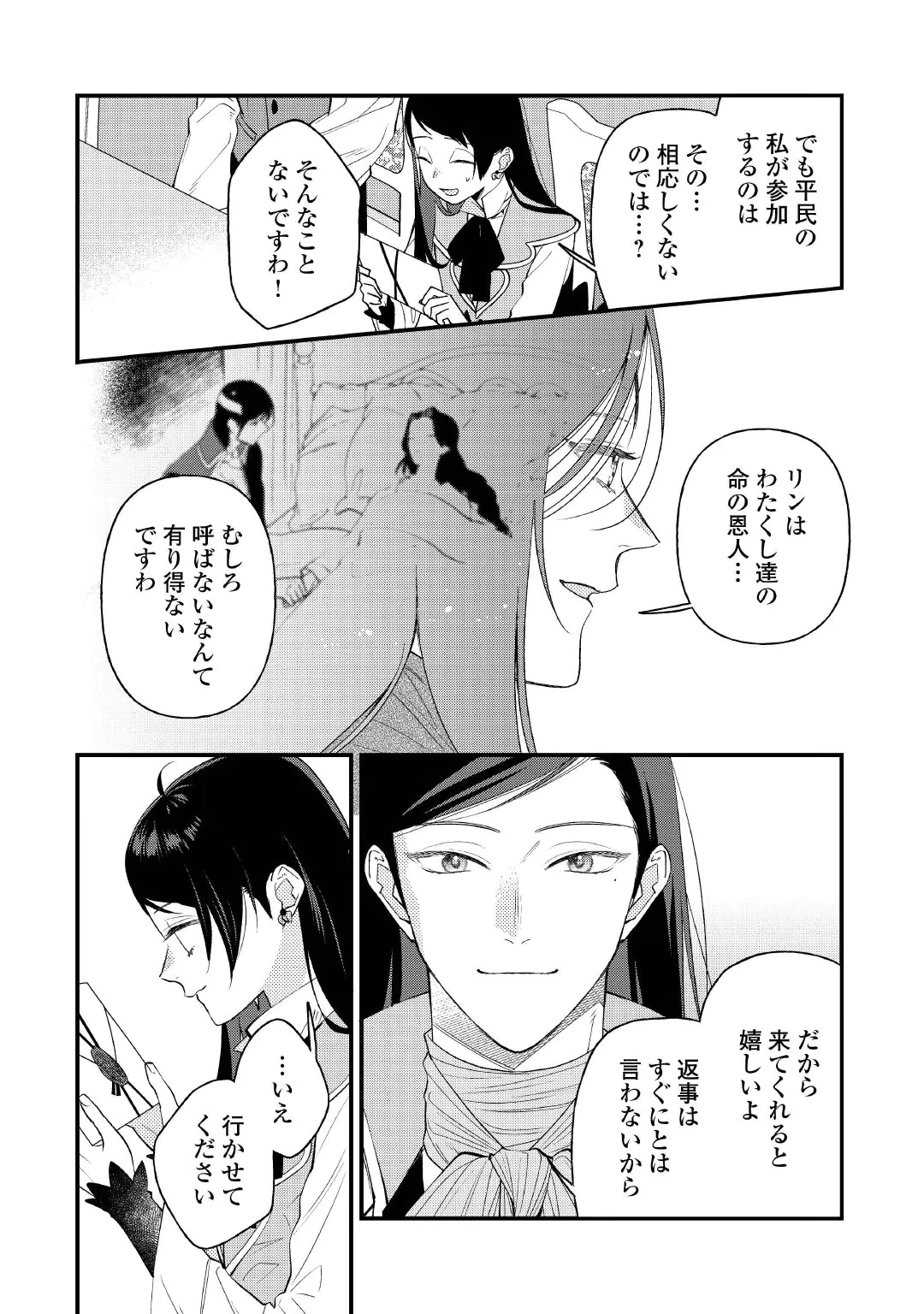 転移先は薬師が少ない世界でした 第43話 - 18