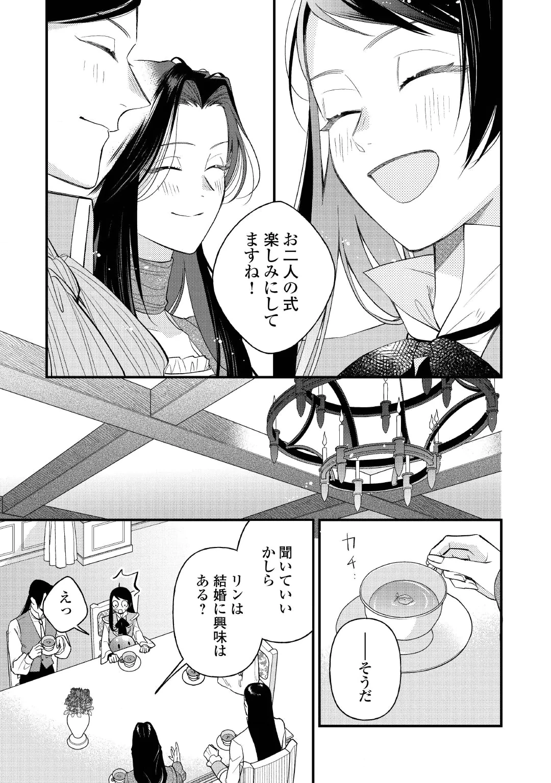 転移先は薬師が少ない世界でした 第43話 - 19